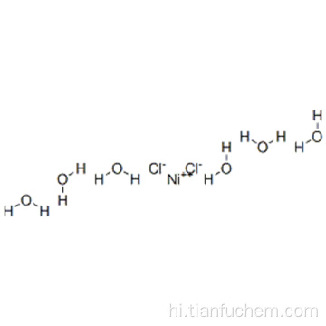 निकल क्लोराइड (NiCl2), हेक्साहाइड्रेट (8CI, 9CI) CAS 7791-20-0